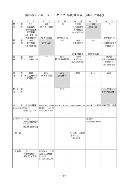 年間計画表